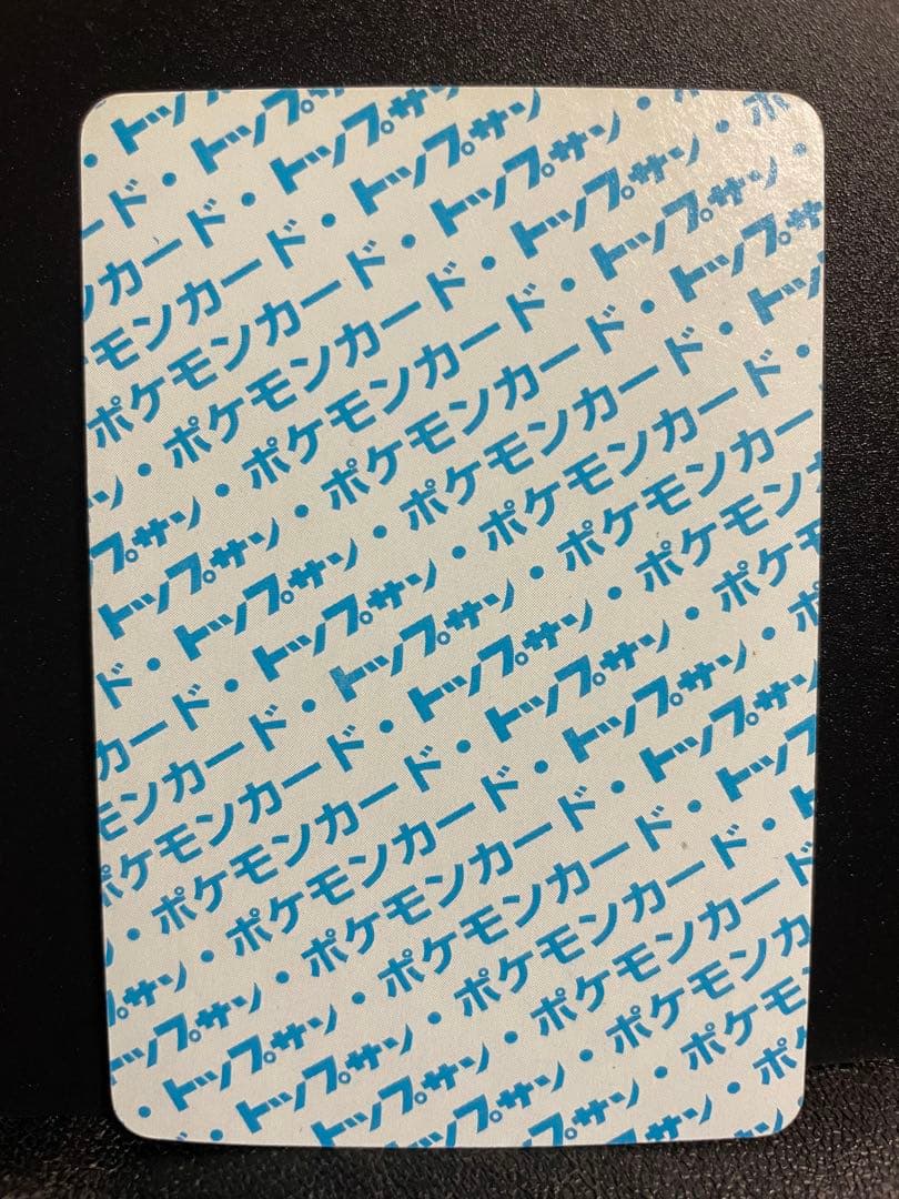 【美品】ポケモンカード トップサン フシギバナ 初期 【裏青】