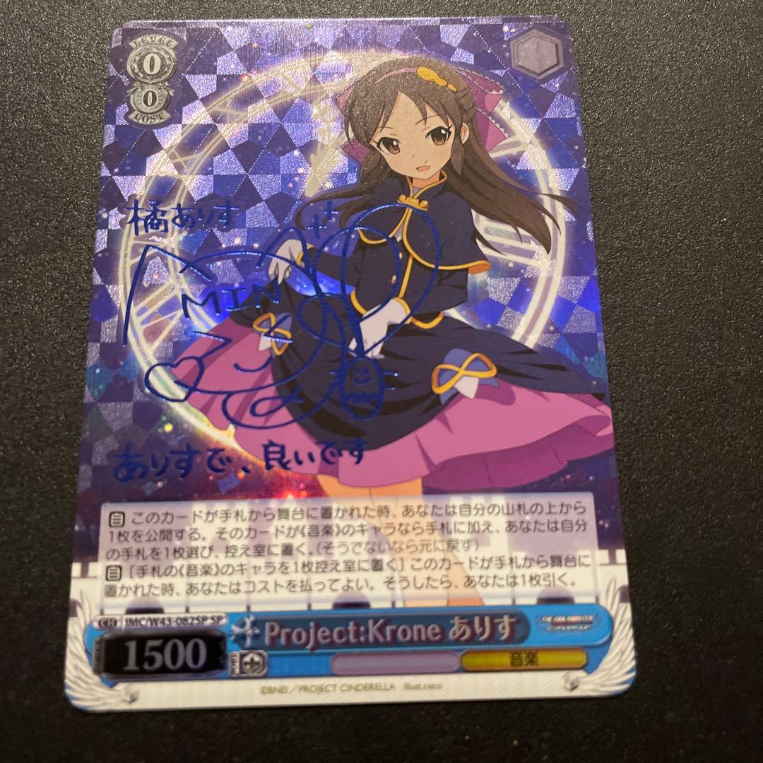 WS ヴァイスシュヴァルツ　Project:Krone ありす　SP