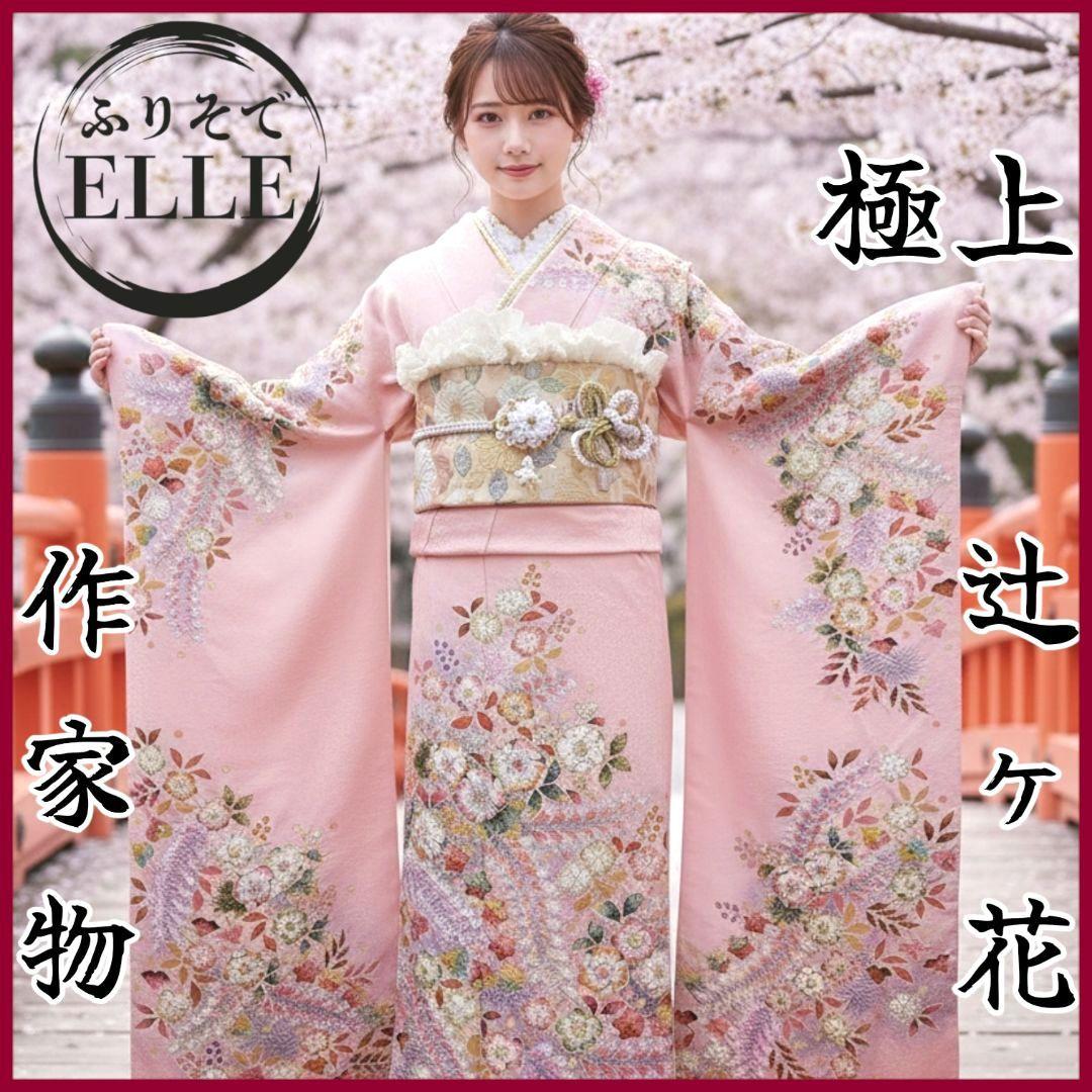 振袖フルセット(8点)・辻ヶ花・辻が花・翠山工房・落款有り・胴裏正絹・高級手縫い