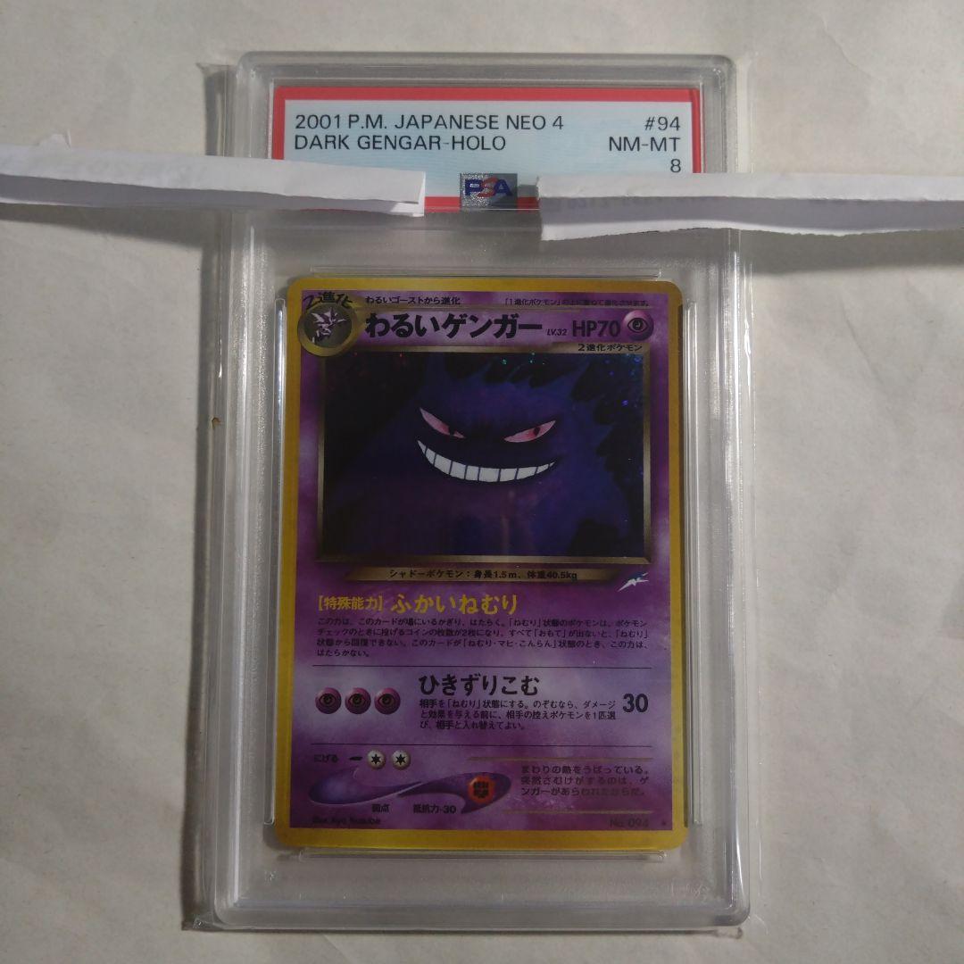 旧裏　わるいゲンガー　PSA8　＋おまけ　鋼エネルギー