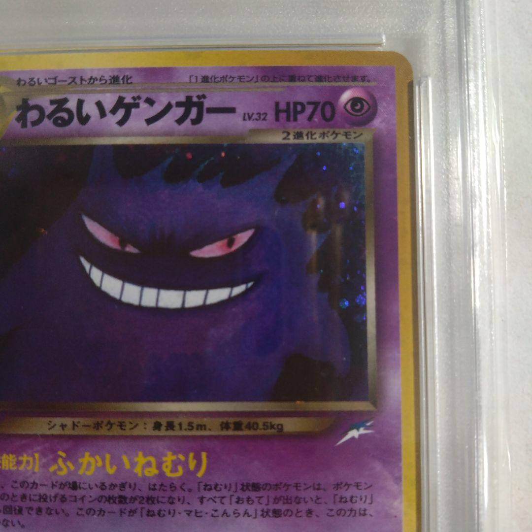 旧裏　わるいゲンガー　PSA8　＋おまけ　鋼エネルギー