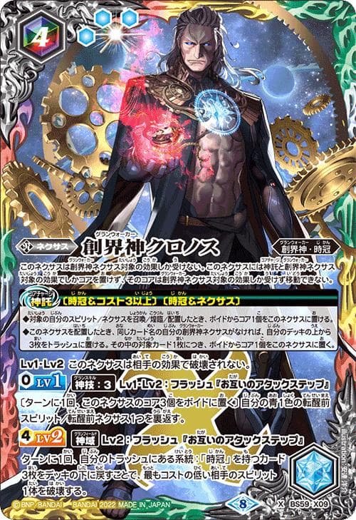 バトルスピリッツ BS59 真・転醒編 第4章 運命の変革 カートン