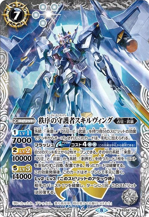 バトルスピリッツ BS59 真・転醒編 第4章 運命の変革 カートン