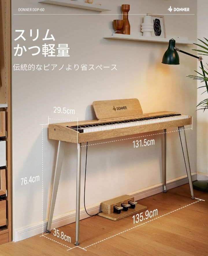 HDonner　電子ピアノ　88鍵盤　3本ペダルアダプター付　DDP-60　YK