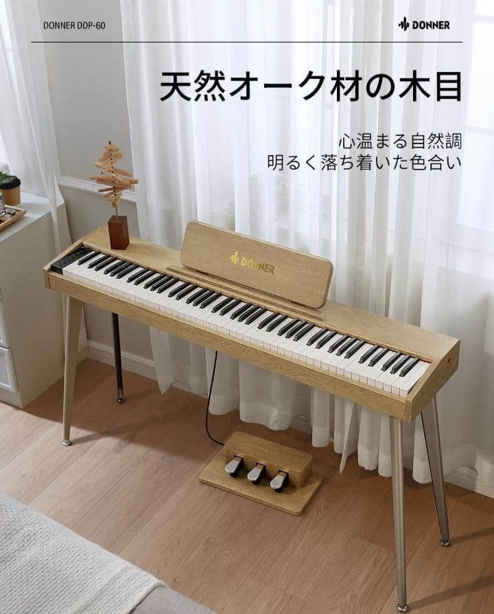 HDonner　電子ピアノ　88鍵盤　3本ペダルアダプター付　DDP-60　YK