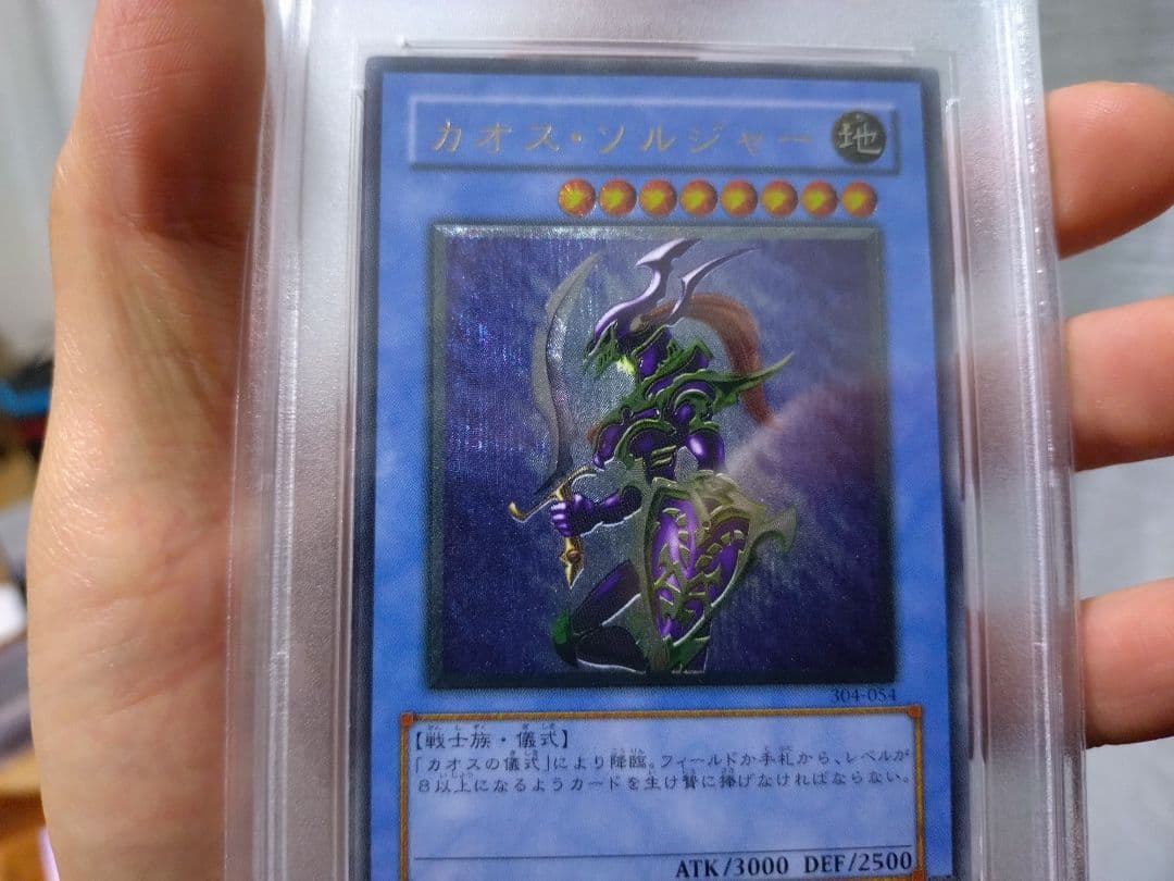 遊戯王　カオス・ソルジャー　レリーフ　PSA10