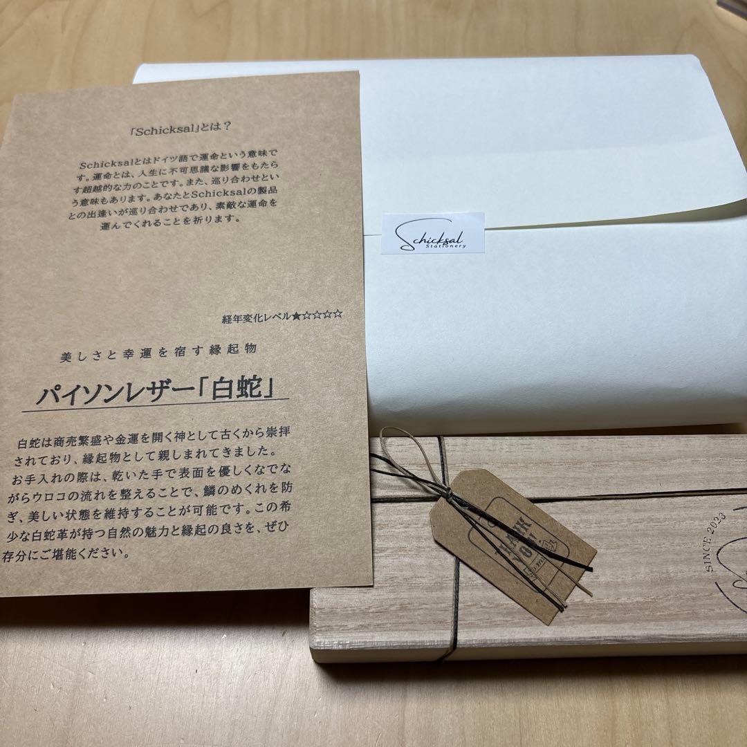 【巳年限定】Schicksal シックザール　白蛇　パイソンレザー　シャーペン