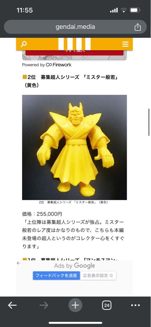 キン肉マン　ミスター般若　募集超人　消しゴム　キン消し