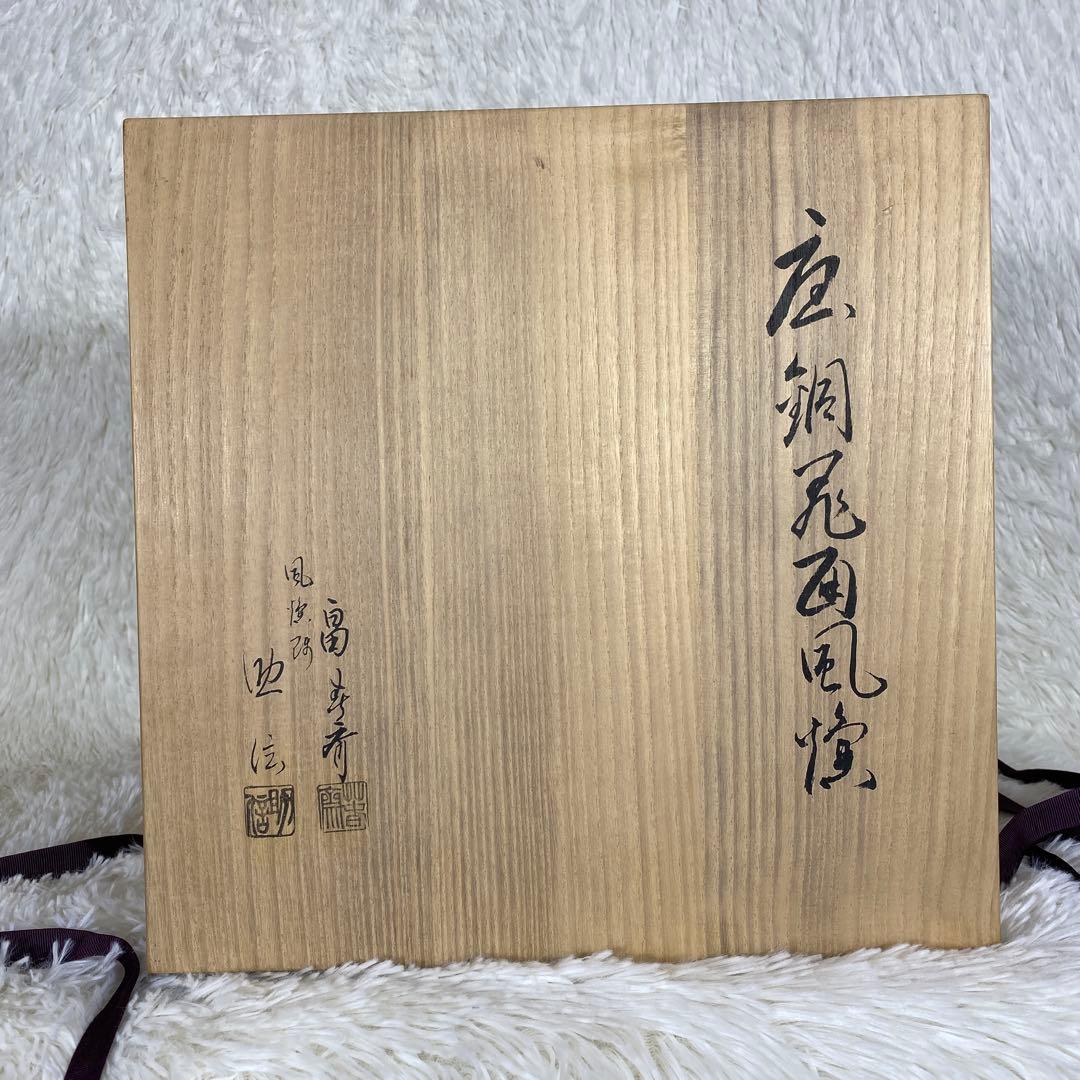 畠春斎 茶釜 電熱器 唐銅鬼面風炉釜 敷板 茶道具 お点前道具