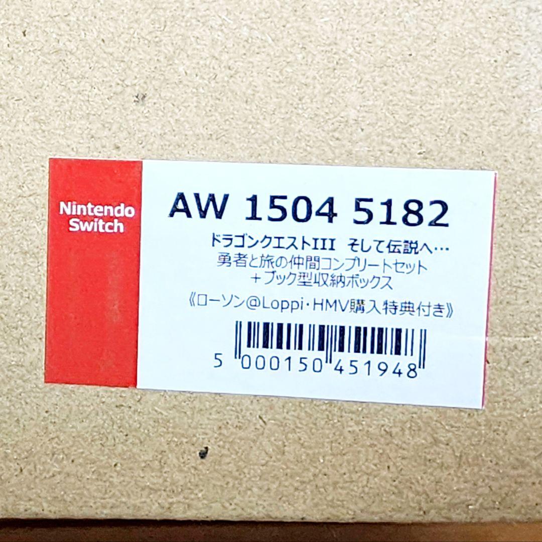 ドラゴンクエストIII コンプリートセット＋ブック型収納ボックス 特典付き