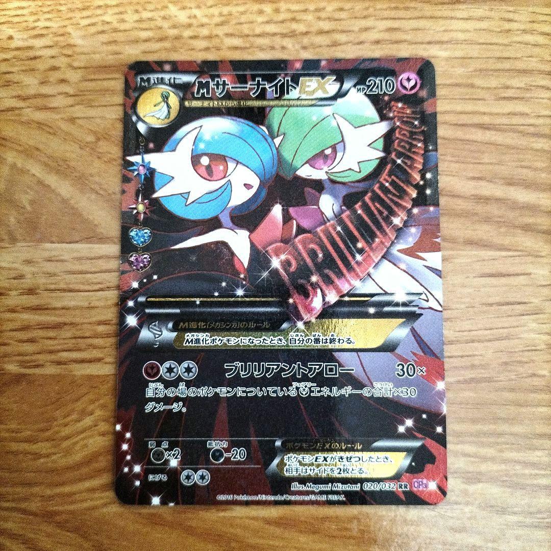 ポケモンカード　MサーナイトEX RR CP3 ポケキュンコレクション