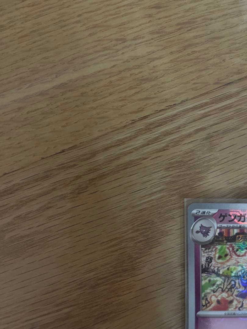 ポケモンカード ゲンガー SV2a 094/165 R マスターボールミラー