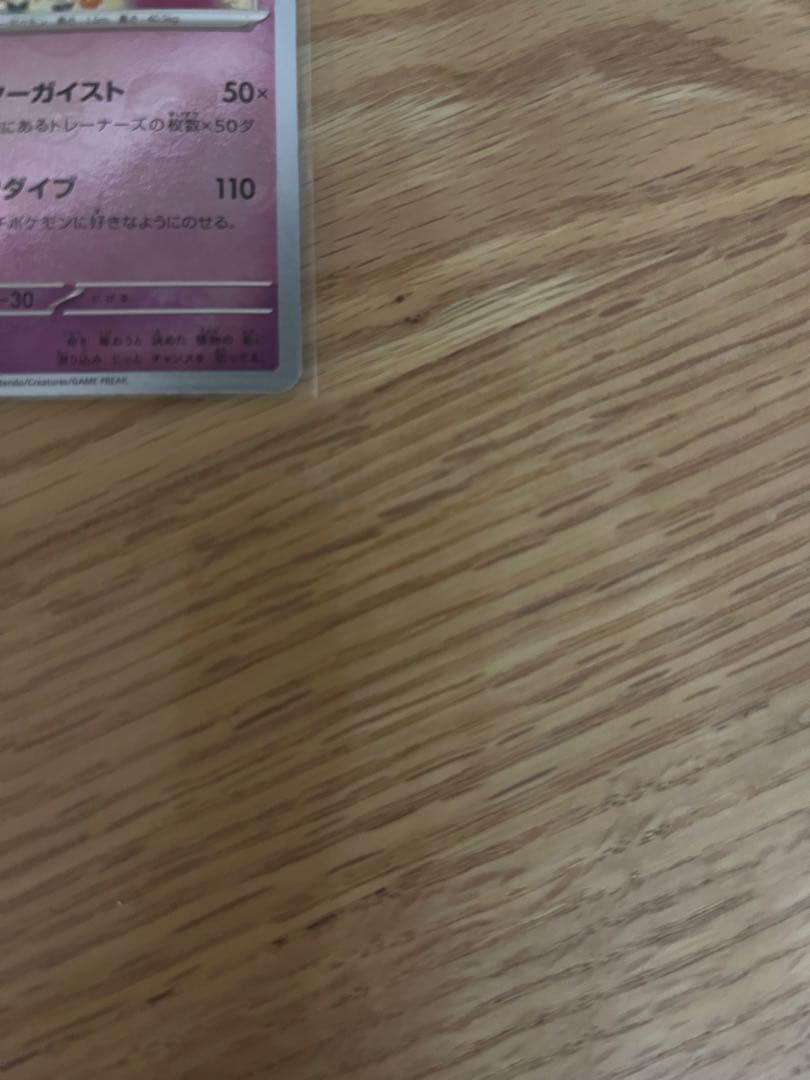 ポケモンカード ゲンガー SV2a 094/165 R マスターボールミラー