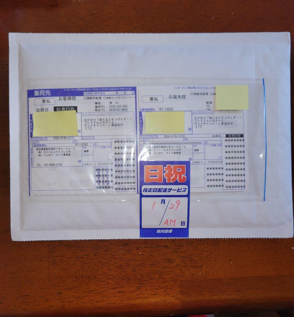 プレミアムURカードゲットチャンスUGM4-067孫悟空　未開封