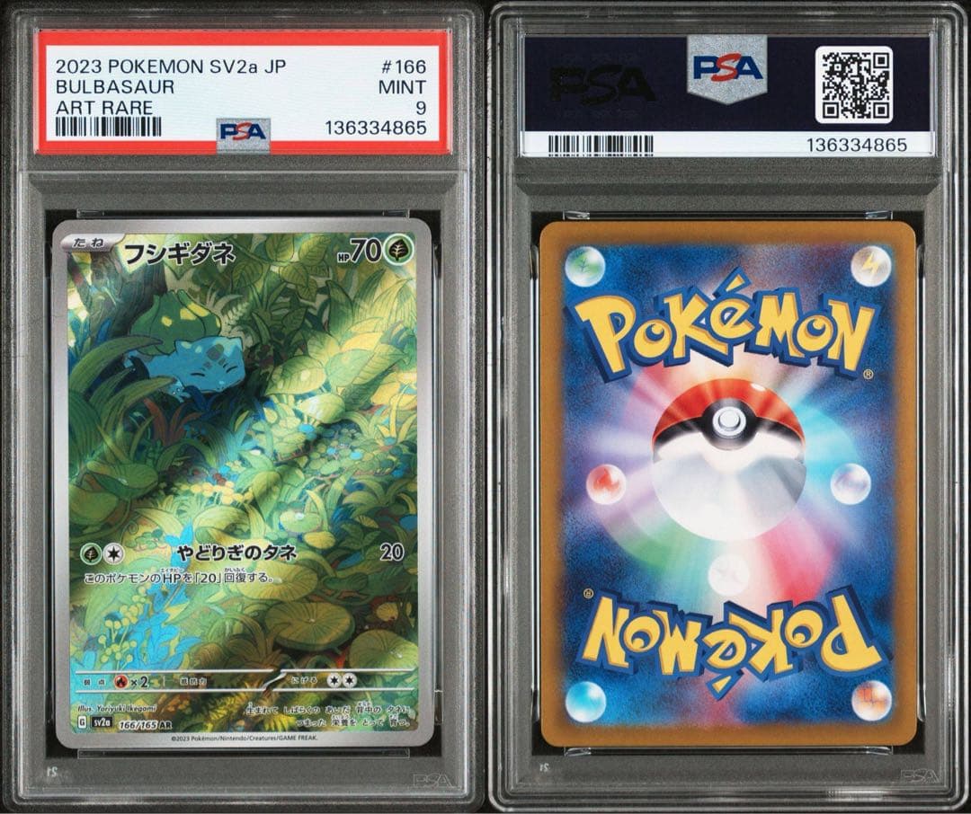 151 フシギダネ フシギソウ フシギバナex 進化ライン psa9 psa10