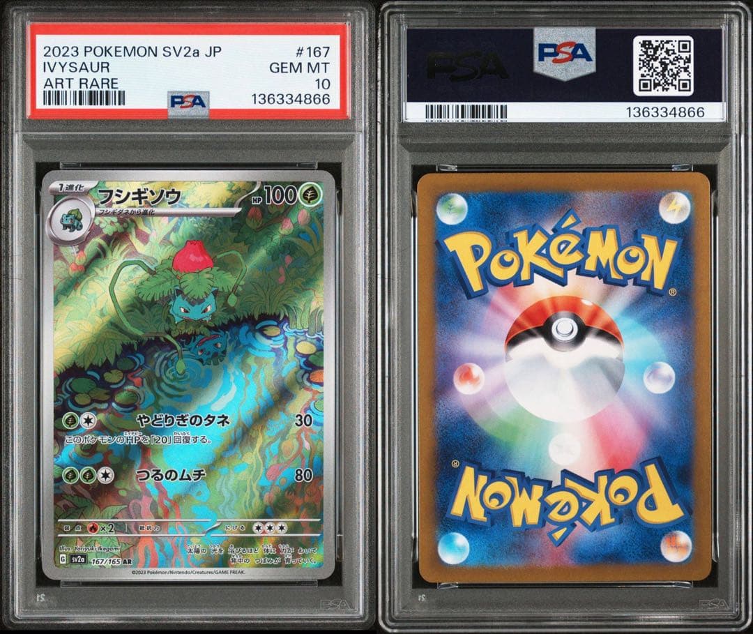 151 フシギダネ フシギソウ フシギバナex 進化ライン psa9 psa10