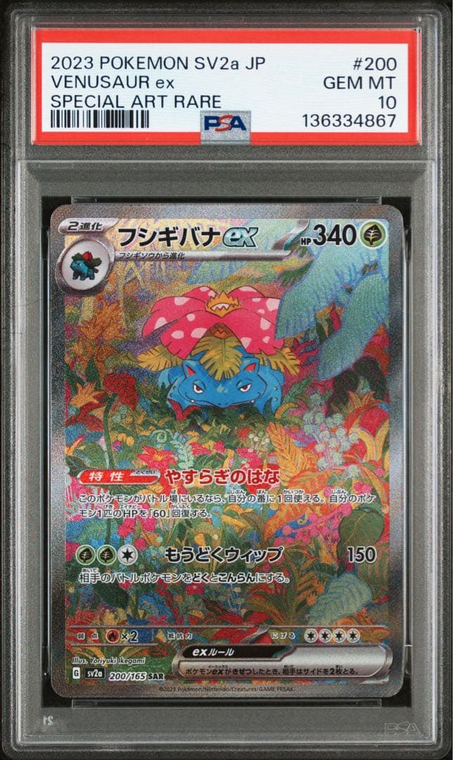 151 フシギダネ フシギソウ フシギバナex 進化ライン psa9 psa10