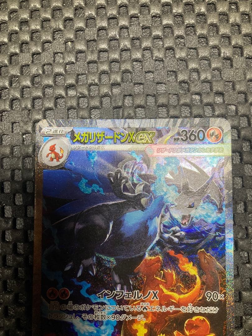 メガリザードンX ex SAR キズ特価