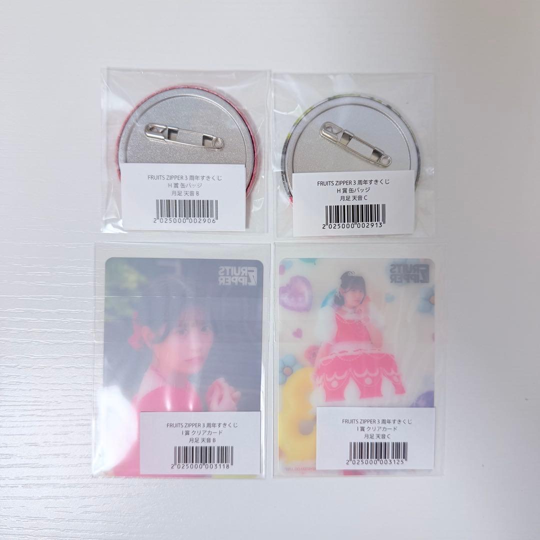 FRUITS ZIPPER 3周年すきくじ 月足天音 11点まとめ売り
