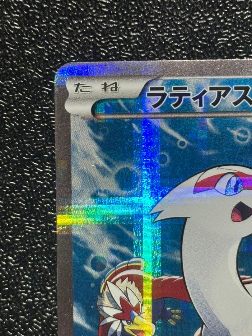 【希少】ラティアス R CP2 伝説キラコレクション 018/027 1ED