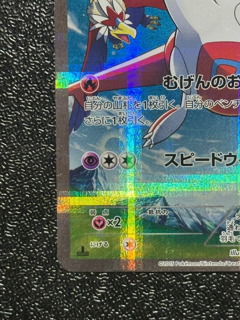 【希少】ラティアス R CP2 伝説キラコレクション 018/027 1ED