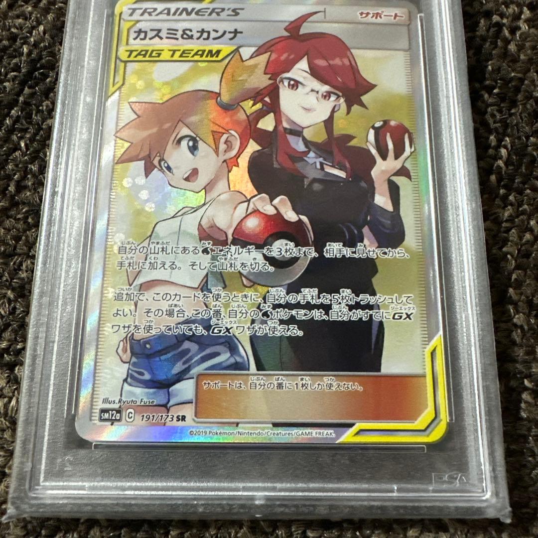 【値下げ中】カスミ&カンナ　psa10