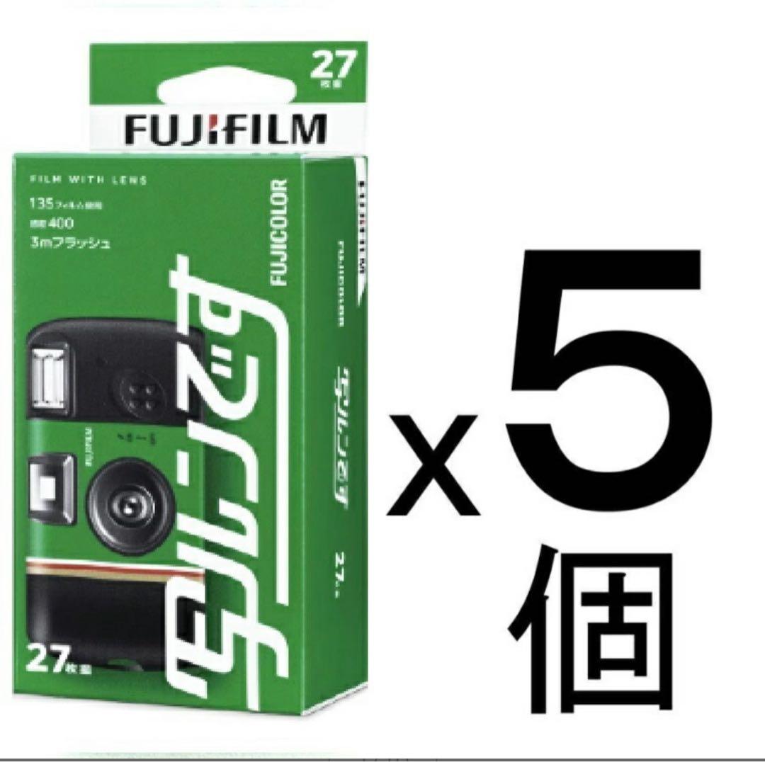 【5個セット】フジフイルム 写ルンです シンプルエース（27枚撮り使い捨てカメラ