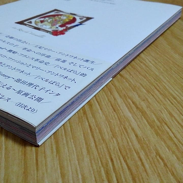 永遠のベルサイユのばら 付録付き