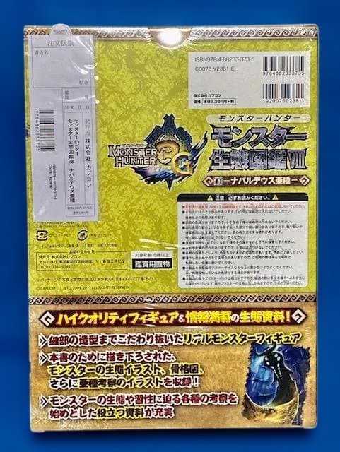 モンスターハンター ポータブル 3G モンスター生態図鑑7 8 9 10　4冊