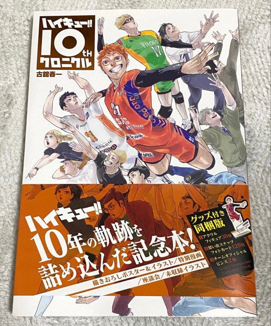 ハイキュー!! 全巻セット + 10周年記念本