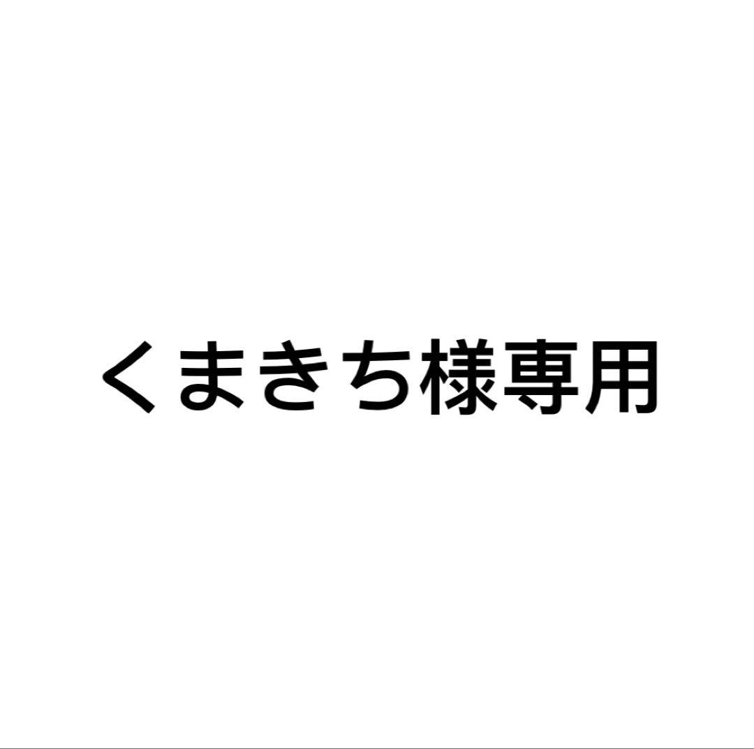くまきち