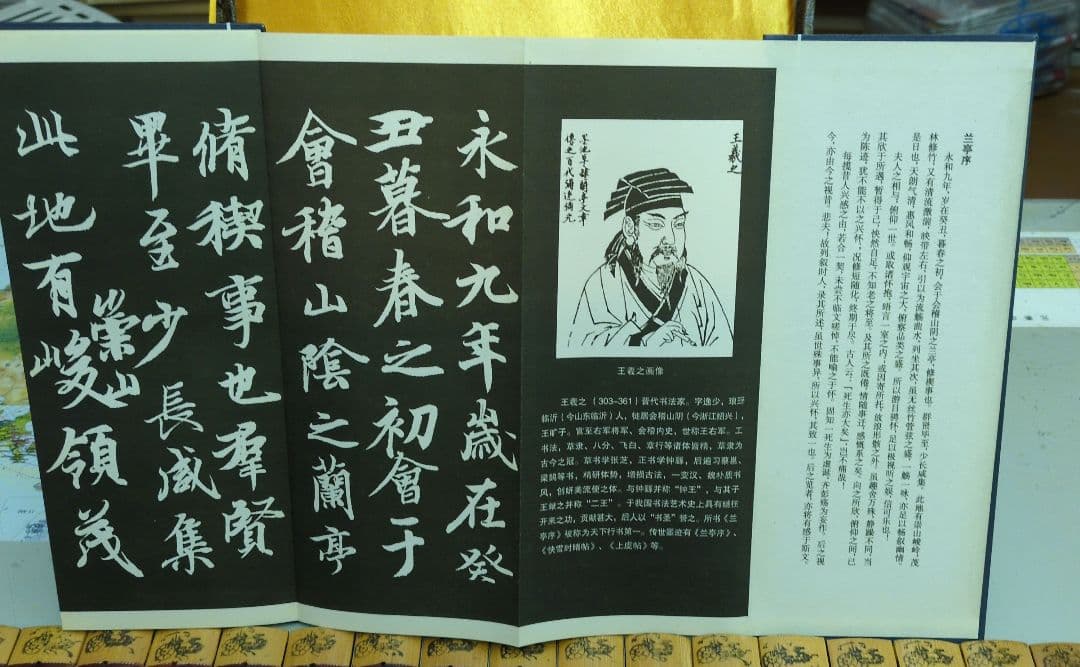 蘭亭序 中国古典文学　バンブー巻物　専用箱付