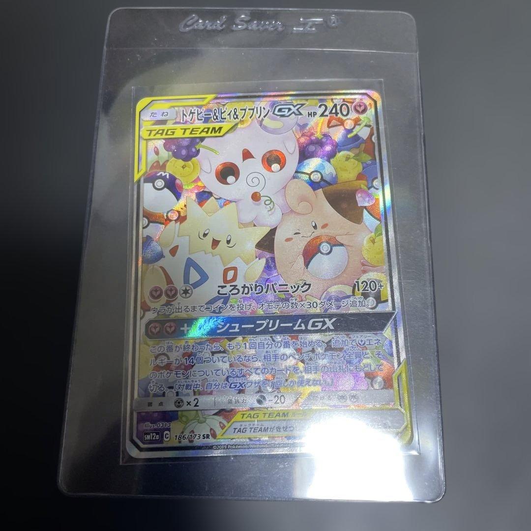 トゲピー&ピィ&ププリンGX SR 186/173