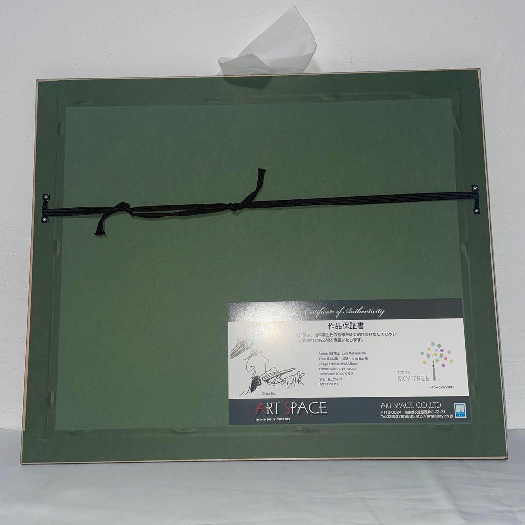 松本零士　銀河鉄道999 ピエゾグラフ　東京スカイツリー　美しい星　銀河へ