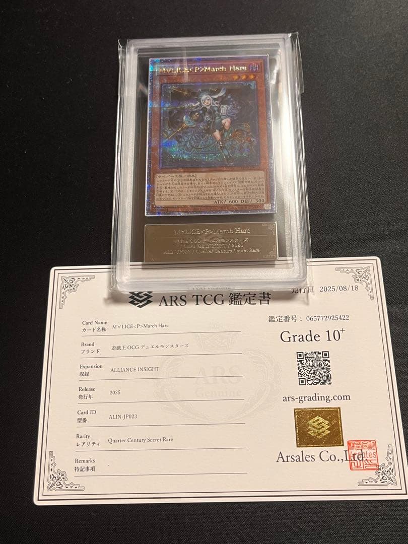 完美品 M∀LICE<P>March Hare 25th ars10＋ 遊戯王