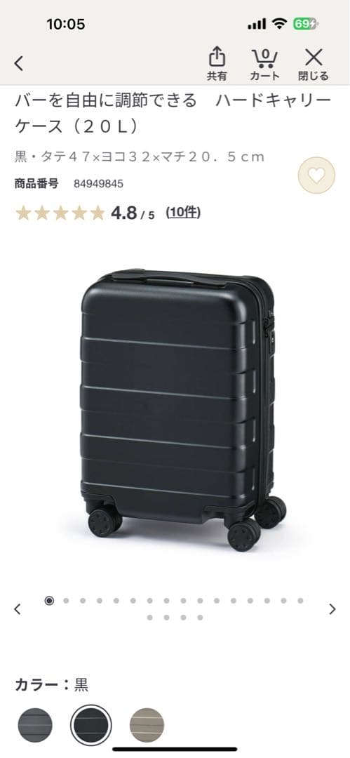 無印良品ハードキャリーケース