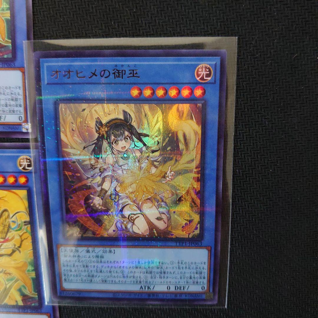 遊戯王OCG　オオヒメの御巫　絵違い　みかんこ　ウルトラパラレルレア