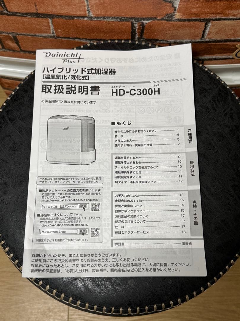 ダイニチ ハイブリッド加湿器　HD-C300H(W)