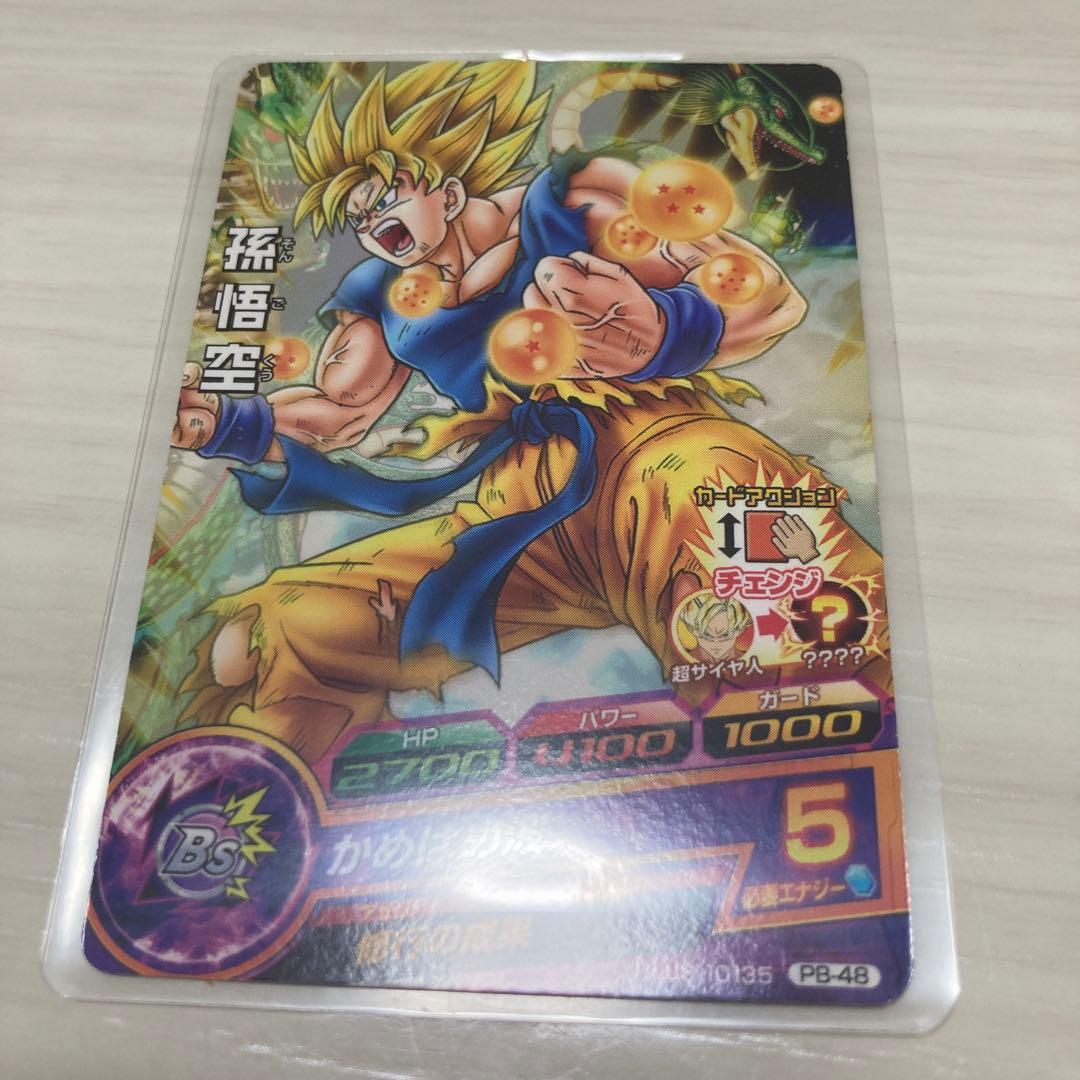 スーパードラゴンボールヒーローズ 孫悟空 PB-48