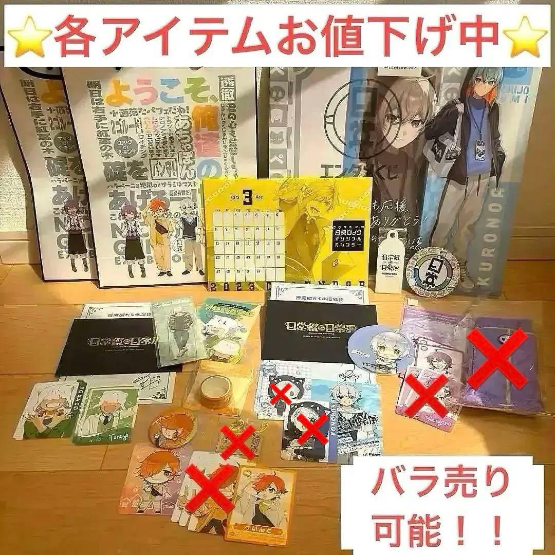 【組み合わせ自由！】日常組グッズ