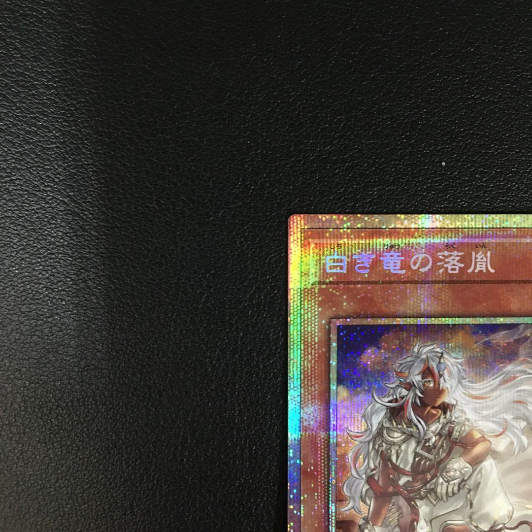 c803 遊戯王 色き竜の落胤 プリズマ