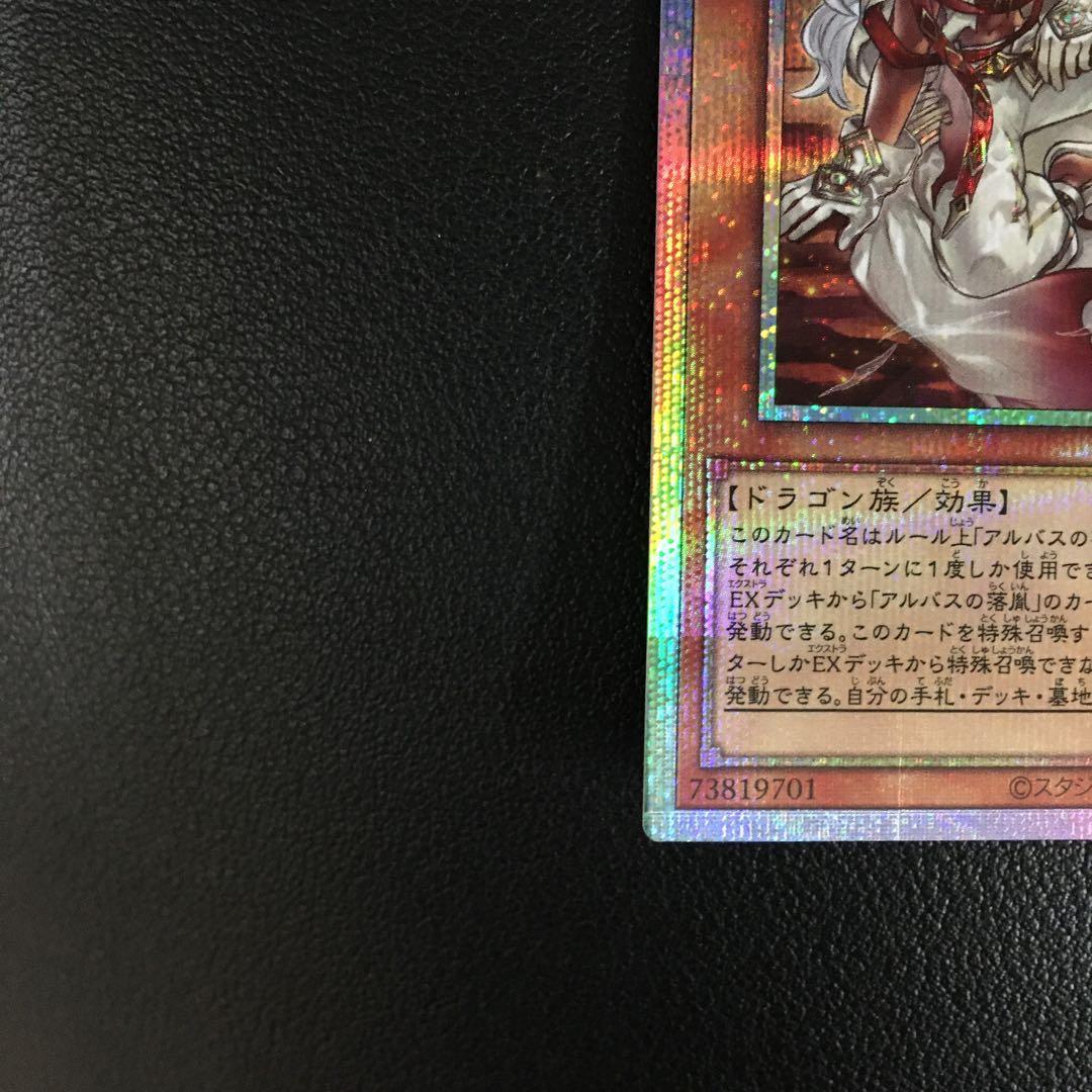 c803 遊戯王 色き竜の落胤 プリズマ