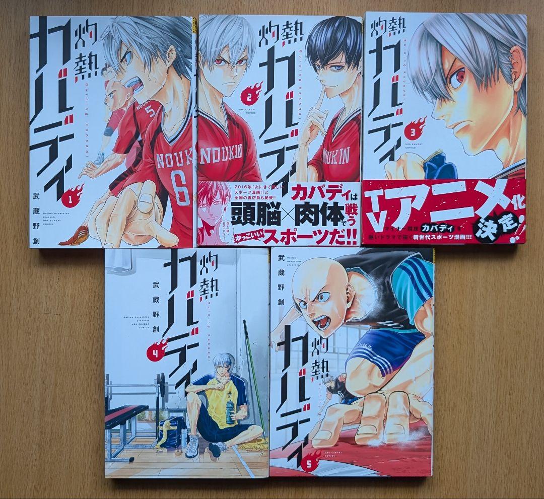 灼熱カバディ　ほぼ全巻セット（※28巻のみありません）