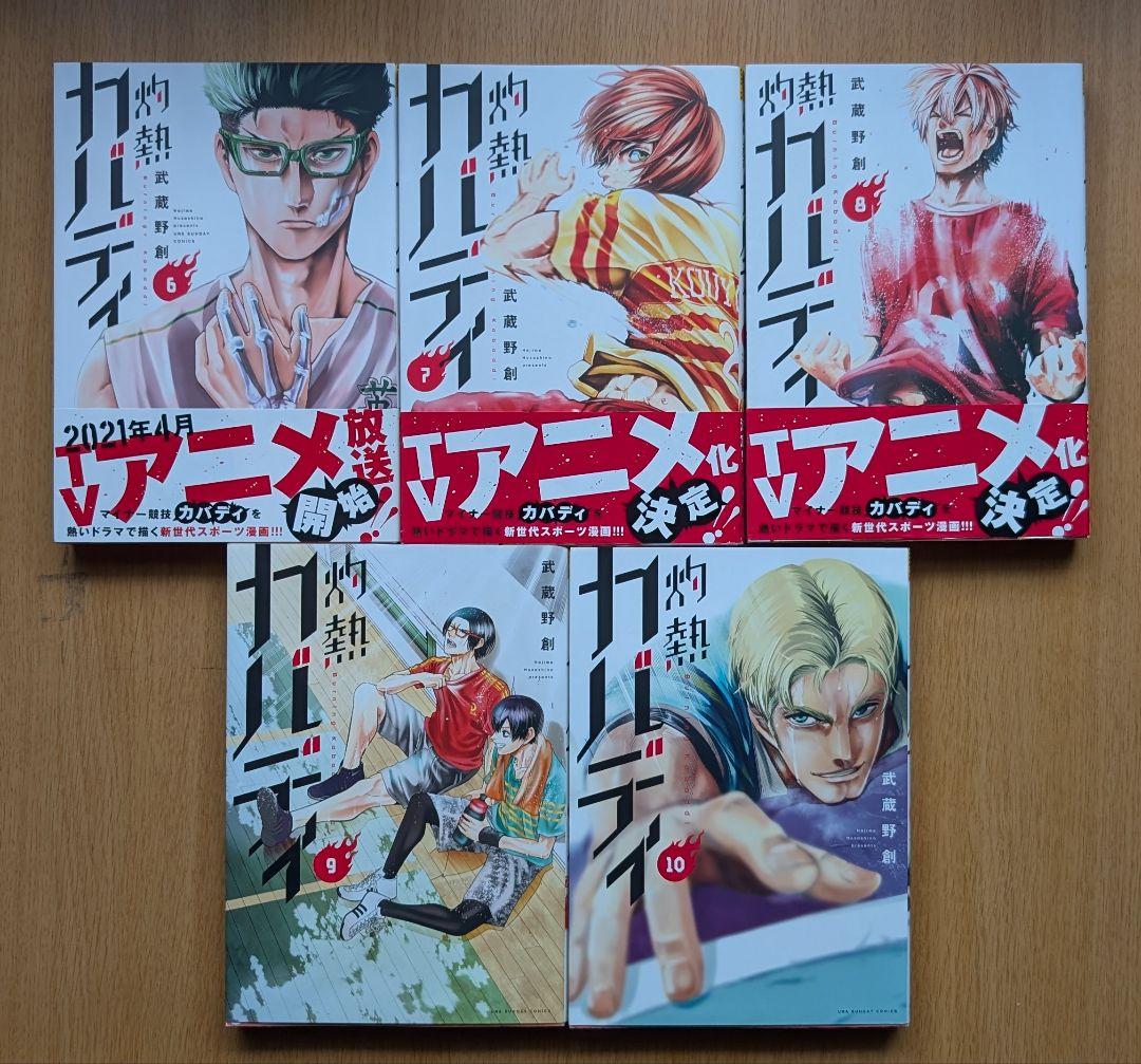 灼熱カバディ　ほぼ全巻セット（※28巻のみありません）