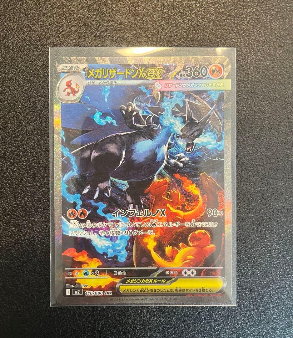 ポケカ　メガリザードンXEX SAR インフェルノX