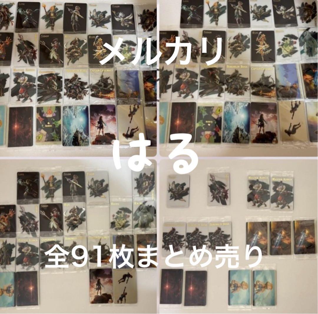 未開封　ゼルダの伝説　ウエハース　カード　まとめ売り　コンプリート　コンプ