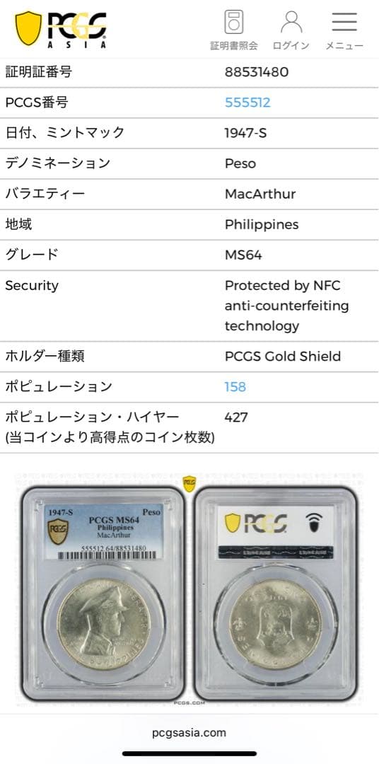 1947年 フィリピン マッカーサー 1ペソ銀貨　PCGS 高鑑定