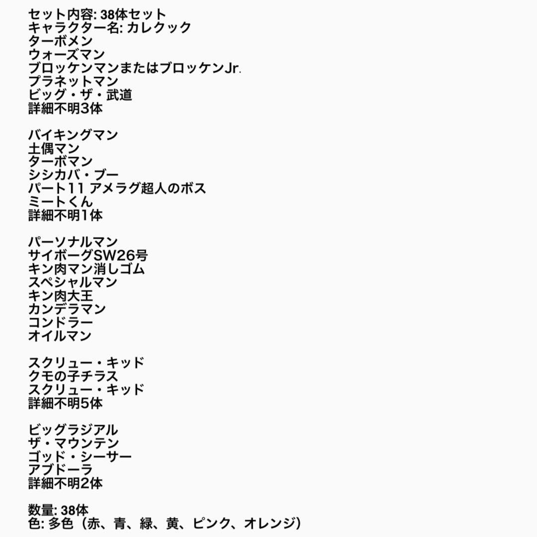 訳あり　キン肉マン消しゴムフィギュア 38体セット
