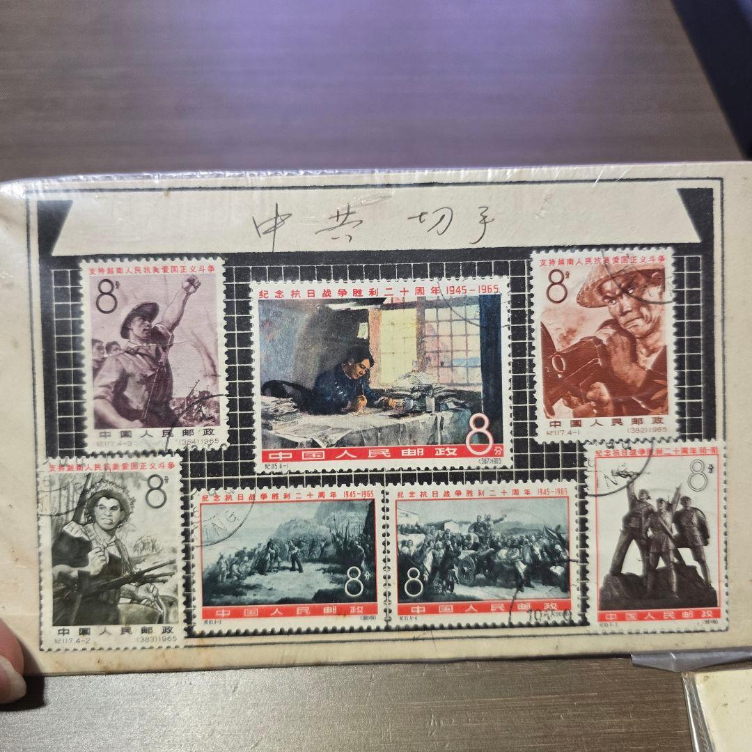 m*o様 使用済み切手セット 中国の歴史と文化