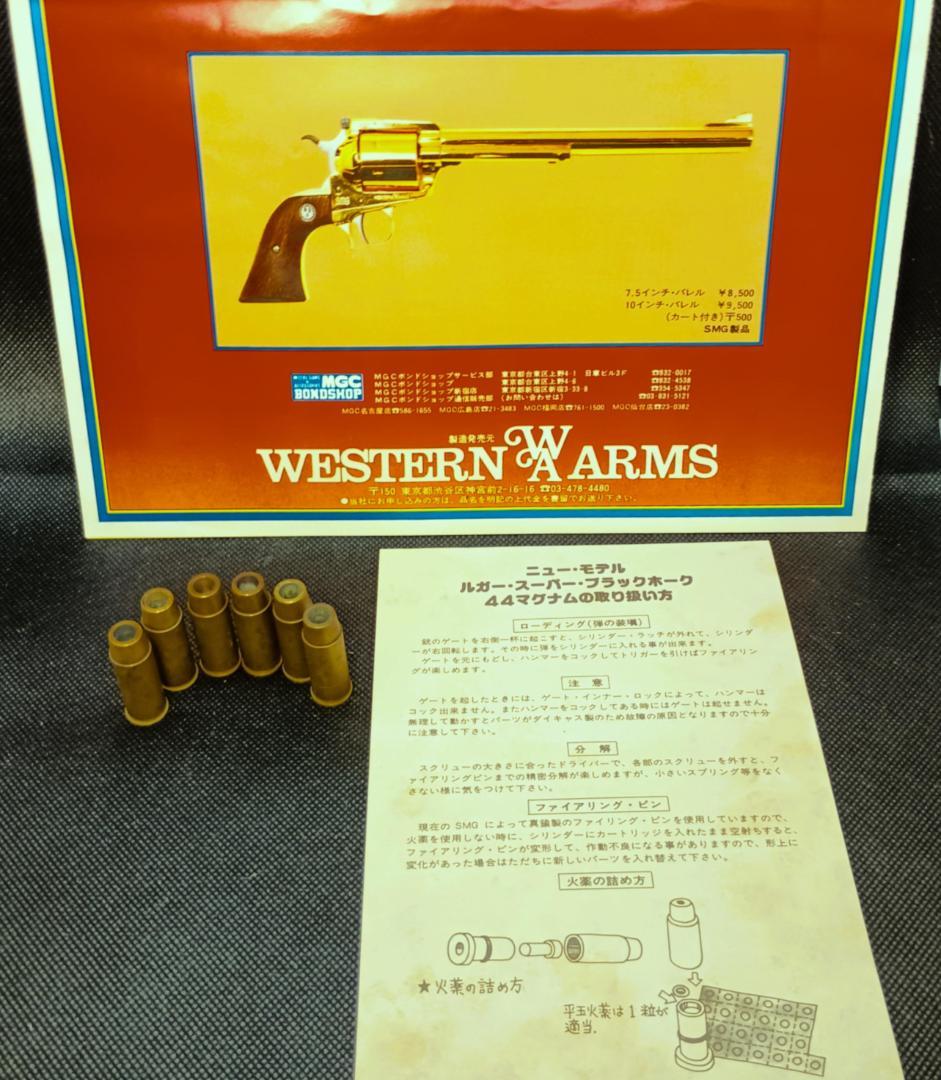 【昭和レトロ】ウェスタンアームズ　スーパーブラックホーク 7.5 SMG
